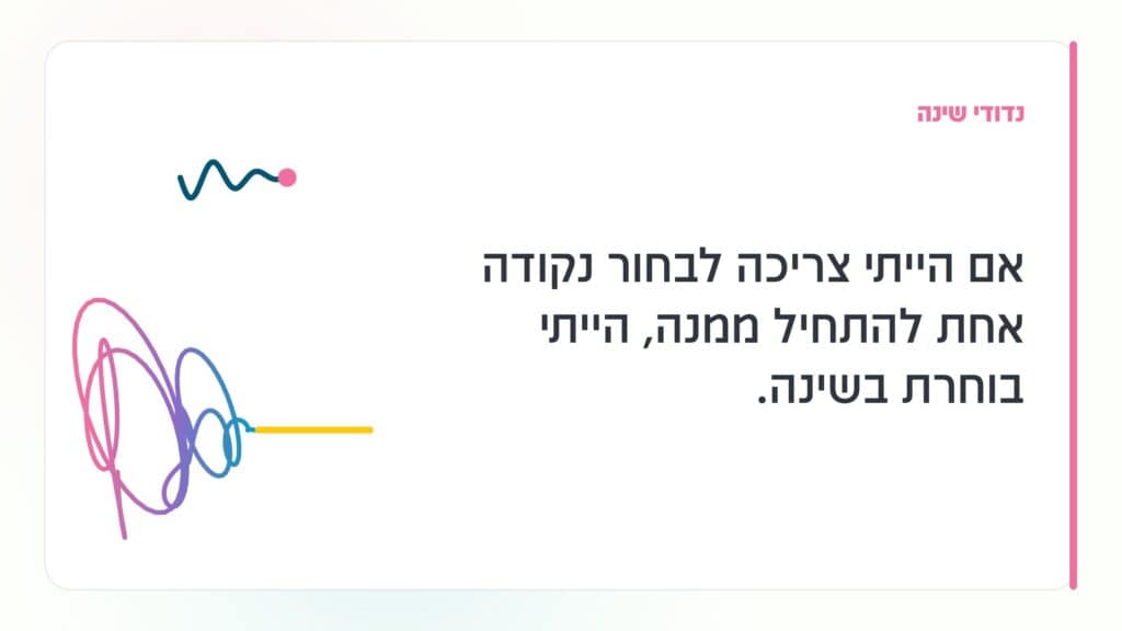גיל המעבר נדודי שינה: אם הייתי צריכה לבחור נקודה אחת להתחיל ממנה, הייתי בוחרת בשינה. · גליה גביש