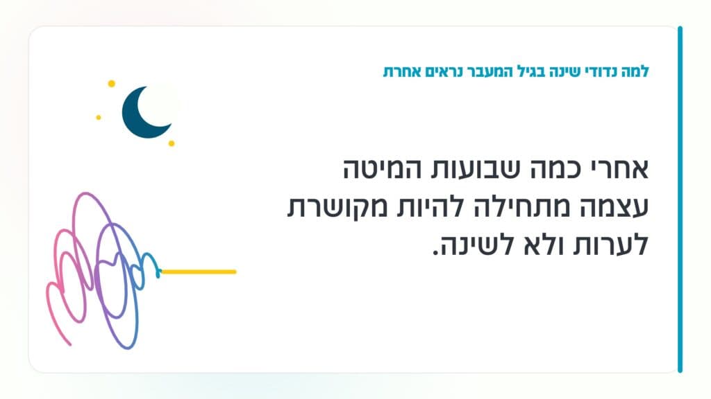 נדודי שינה בגיל המעבר למה נדודי שינה בגיל המעבר נראים אחרת: אחרי כמה שבועות המיטה עצמה מתחילה להיות מקושרת לערות ולא לשינה. · גליה גביש