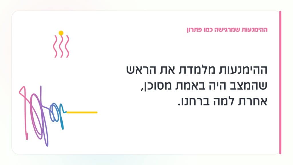 גלי חום בגיל המעבר ההימנעות שמרגישה כמו פתרון: ההימנעות מלמדת את הראש שהמצב היה באמת מסוכן, אחרת למה ברחנו. · גליה גביש